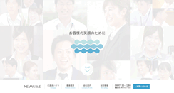 Desktop Screenshot of newwave98.co.jp